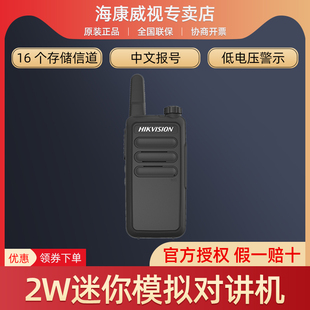 海康二手DS-MDI0A1/MINI/NAR 中文报号16个存储信道2W模拟对讲机