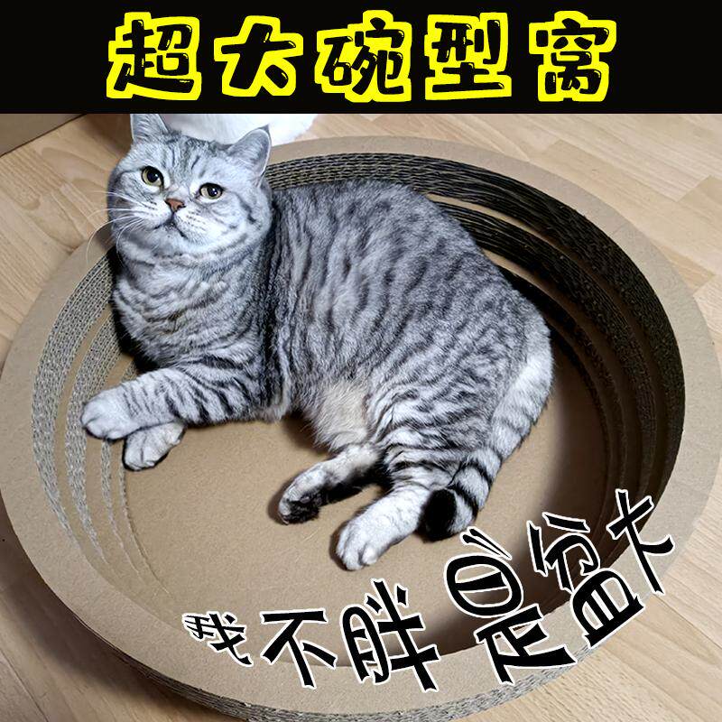 超大碗圆形猫窝抓板宠物用品猫用猫抓板