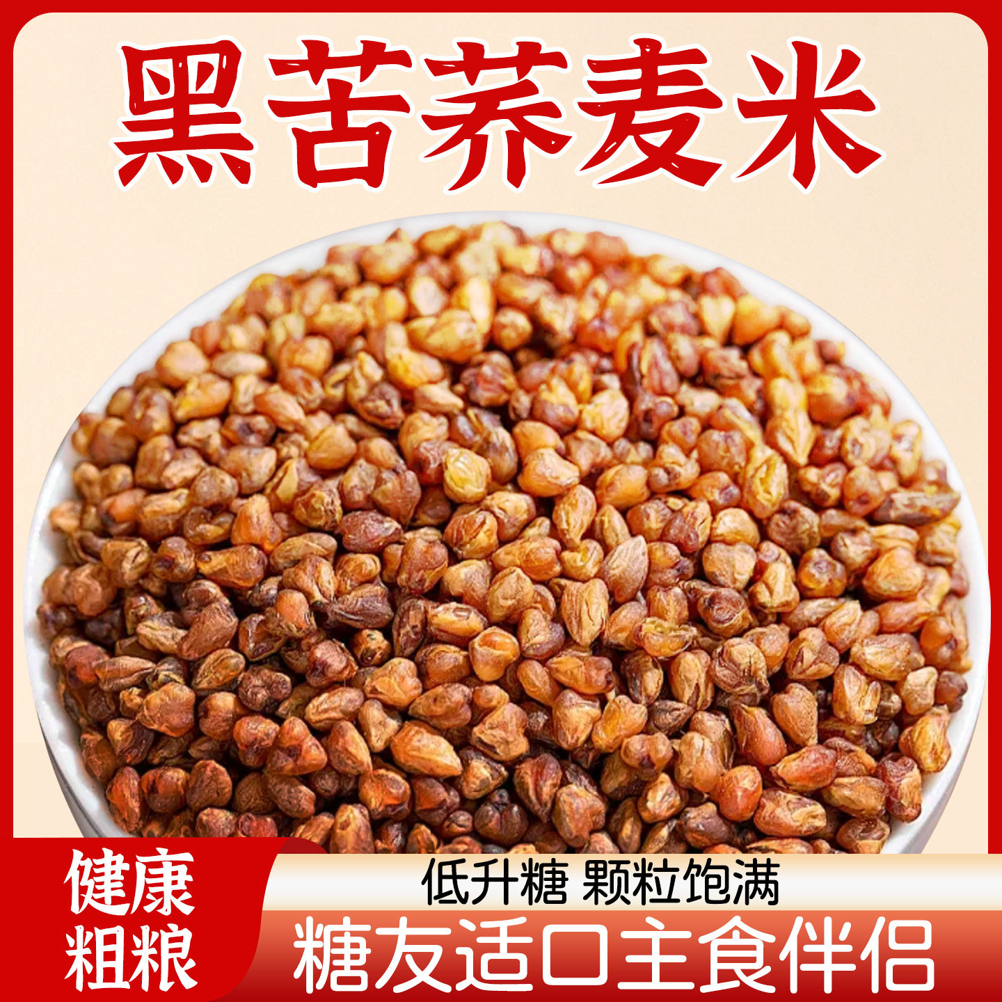 苦荞米黑新食用天然5斤装云贵高原黑苦荞麦糖友主食五谷杂粮