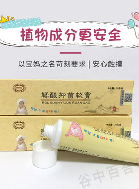 无激素红屁破皮高效护臀满减打折