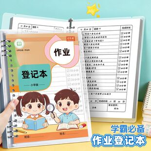 小学登记本家庭抄作业登记本笔记本小学生记录本计划作业本小学生