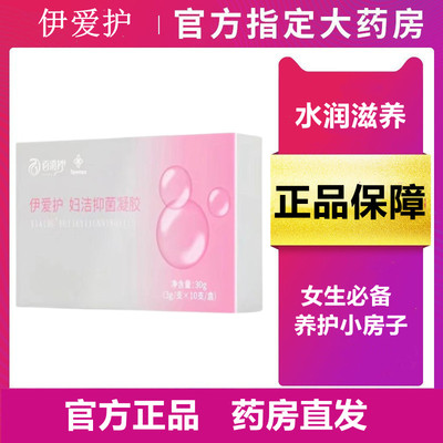 天美百消丹伊爱护妇洁抑菌凝胶