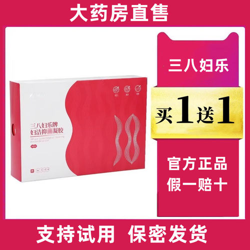 三八38妇乐妇科抑菌凝胶私处护理苦参黄柏官方正品旗舰店