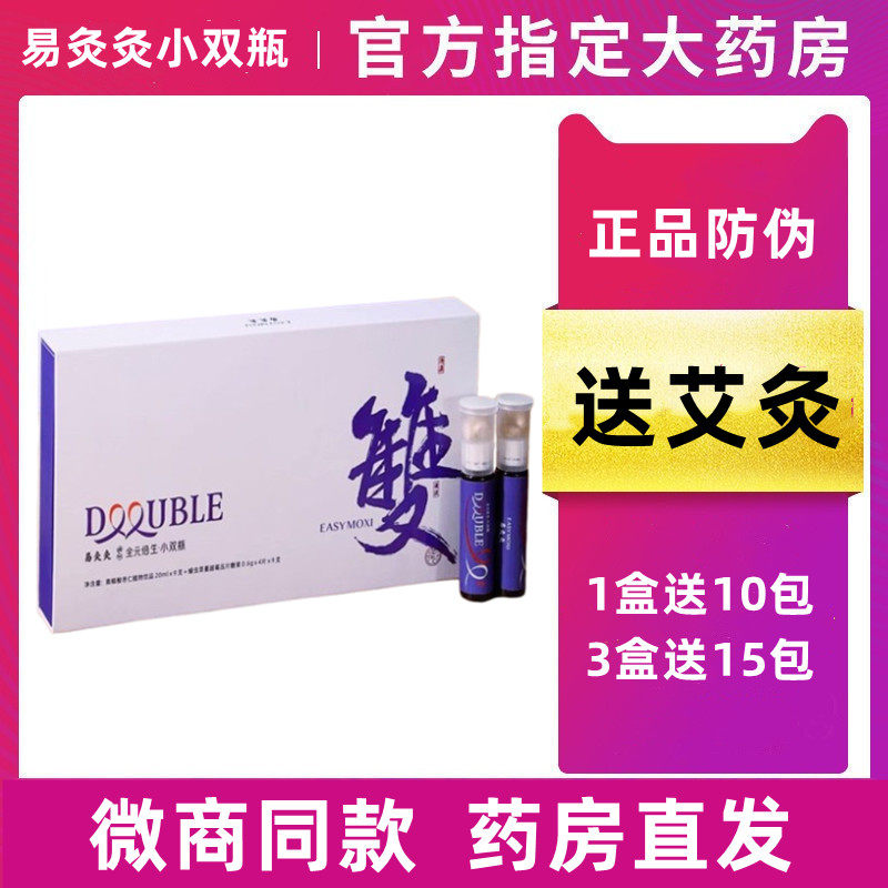 【送艾灸】易灸灸全元倍生小双瓶黄精酸枣仁气血饮蛹虫草片正品