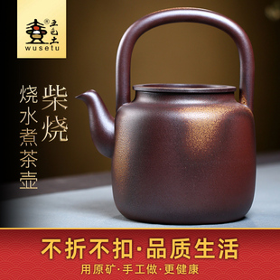 五色土柴烧紫砂烧水壶家用提梁煮茶壶1.9L泡茶煮水电陶炉炭炉茶具