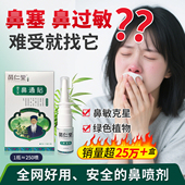 苗仁堂鼻敏喷剂鼻塞过敏性鼻喷雾剂炎中药通鼻鼻贴苗灵鼻爽炎鼻子