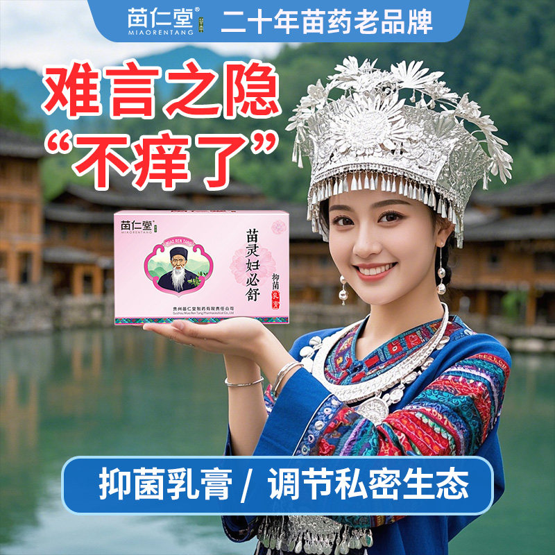 苗仁堂苗灵妇必舒妇科凝胶私处护理抑细菌霉菌性炎阴道瘙痒祛异味,洗护清洁剂/卫生巾/纸/香薰,私处凝胶,淘宝优惠券,粉丝福利购,淘宝优惠卷