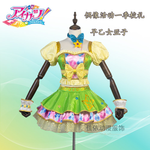 偶像活动STARS！ 第二季 早乙女亚子校礼cosplay 服装二次元服装
