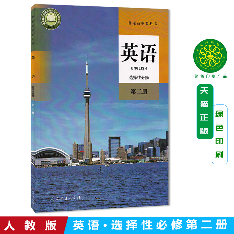 高中英语选择性必修第二册课本人教版高中英语选择性必修第二册人教版英语选修2高二英语课本人民教育出版社高中英语选择性必修2二