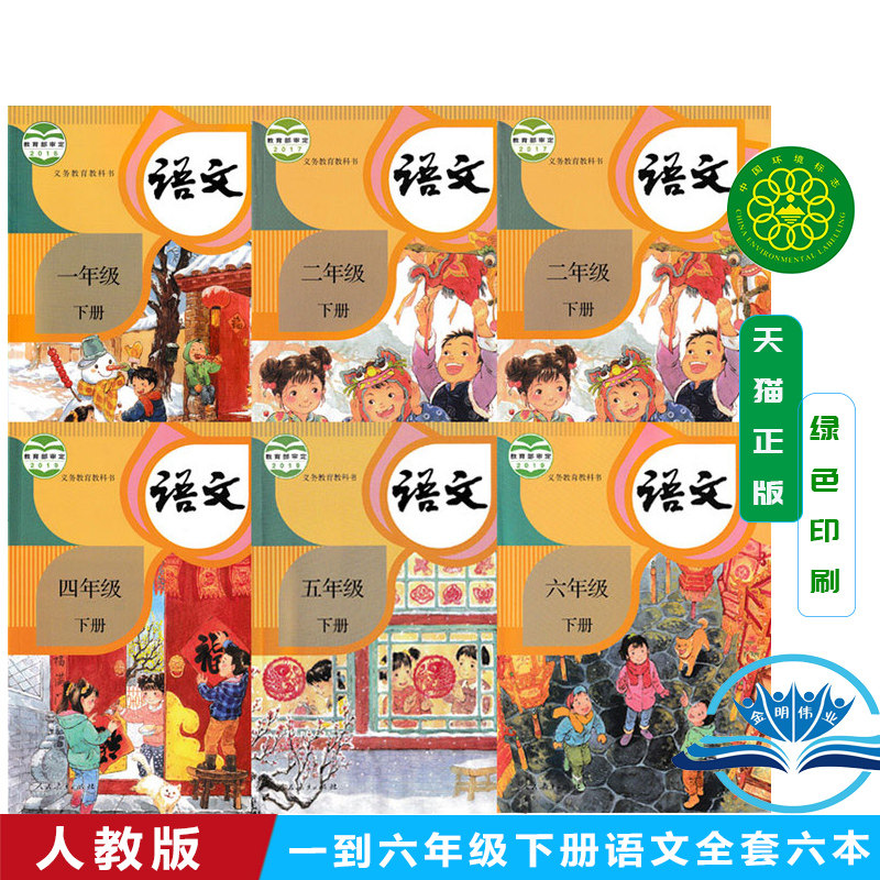 语文书课本1-6下教材2024小学人教部编版一二三四五六年级下册语文书