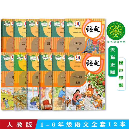 人教版语文小学套装包邮