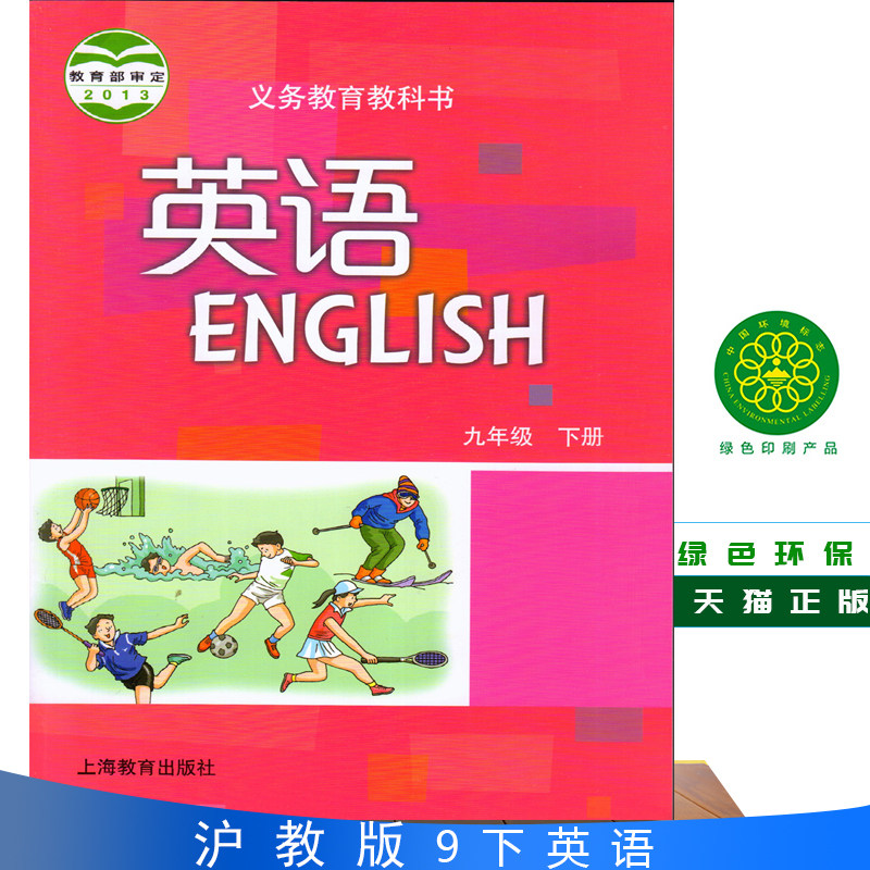 2023年适用教版牛津英语下册9