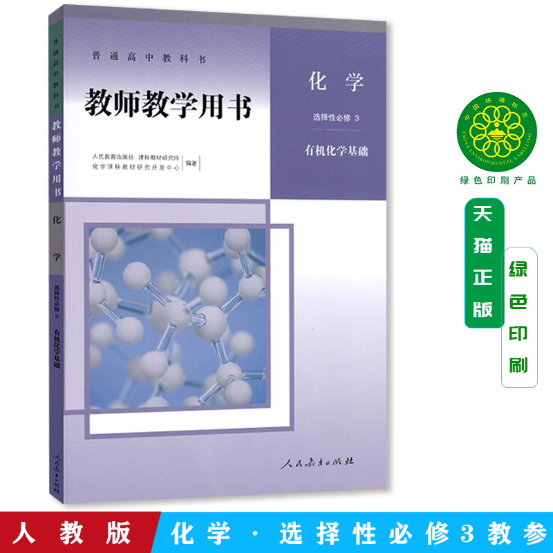 高中化学选择性必三册