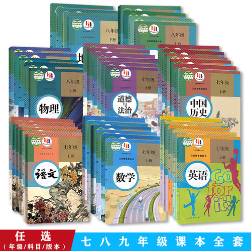 人教版初中套装任选包邮