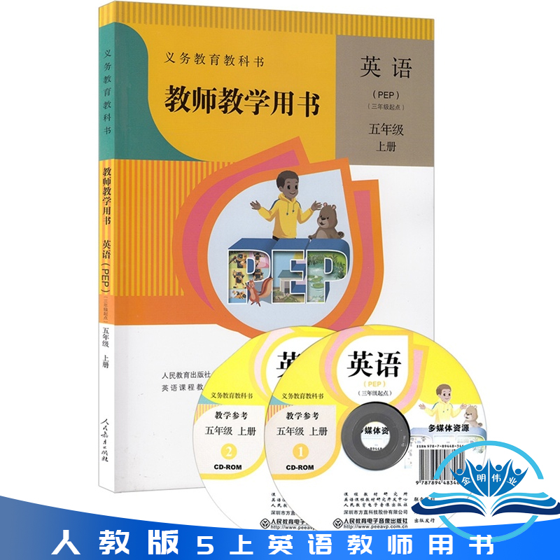 人教版 PEP英语教参