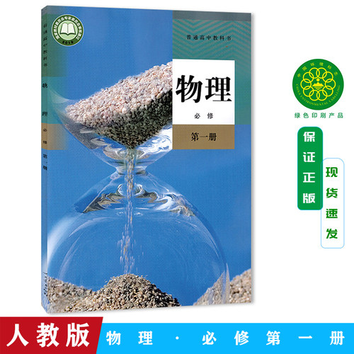 人教版物理高一上册包邮