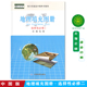 教材教辅中国地图出版 普通高中教科书使用区域发展地理选修2地图填充图册中图版 2025用高中地理填充图册选择性必修2配人教版 社 包邮