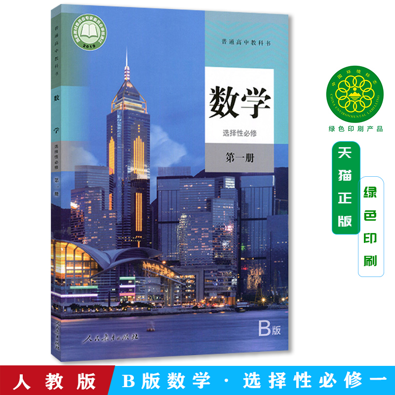人教版数学B版高中选修包邮