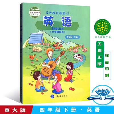 大版小学英语书四年级下册