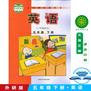 2025新版外研社新标准英语五年级下册英语书第六册（三年级起点）课本教材教科书外研版英语(供三年级起始用)学生用书第六册