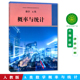 人教版 数学选修数学A类 概率与统计 人民教育出版 正版 普通高中课程标准选修课程用书数学A类 社 包邮
