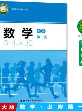 2026新版适用高中数学必修1一课本北师大版教材教科书北京师范大学出版社高一上册数学书高中数学必修课本高中数学必修一1课本正版