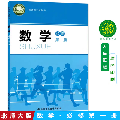 2026新版适用高中数学必修1一课本北师大版教材教科书北京师范大学出版社高一上册数学书高中数学必修课本高中数学必修一1课本正版