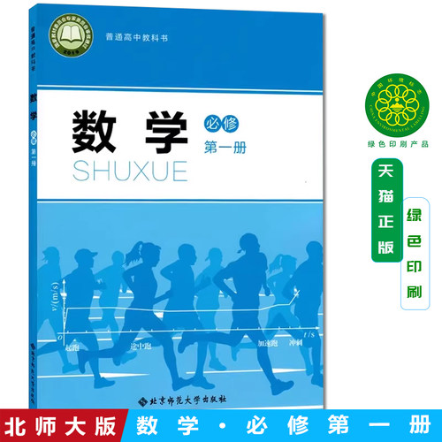 2026新版适用高中数学必修1一课本北师大版教材教科书北京师范大学出版社高一上册数学书高中数学必修课本高中数学必修一1课本正版