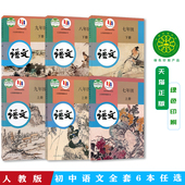 可单选 初一二三年级语文书课本教材教科书全套人民教育出版 正版 部编版 社 初中语文七八九789年级语文上下全套共6本人教版