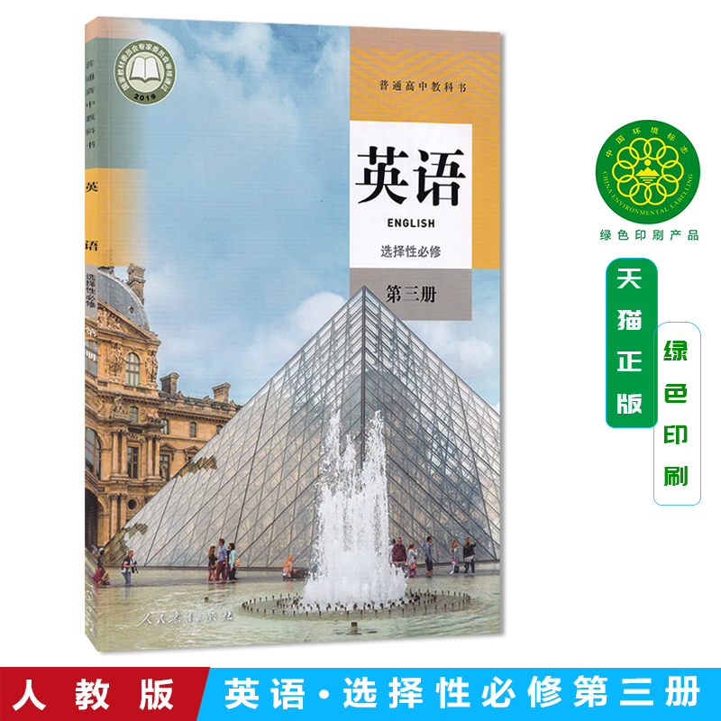 2025新版高中英语选择性必修三3课本人教版高二高三英语教材教科书英语选择性必修第三册高中英语选修3英语选择性必修三课本教材