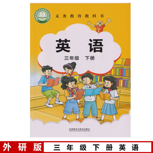 2025新改版三年级下册英语join in 课本教材剑桥课本武汉山西专用外语教学与研究出版社三年级下册义务教科书 主编 刘兆义