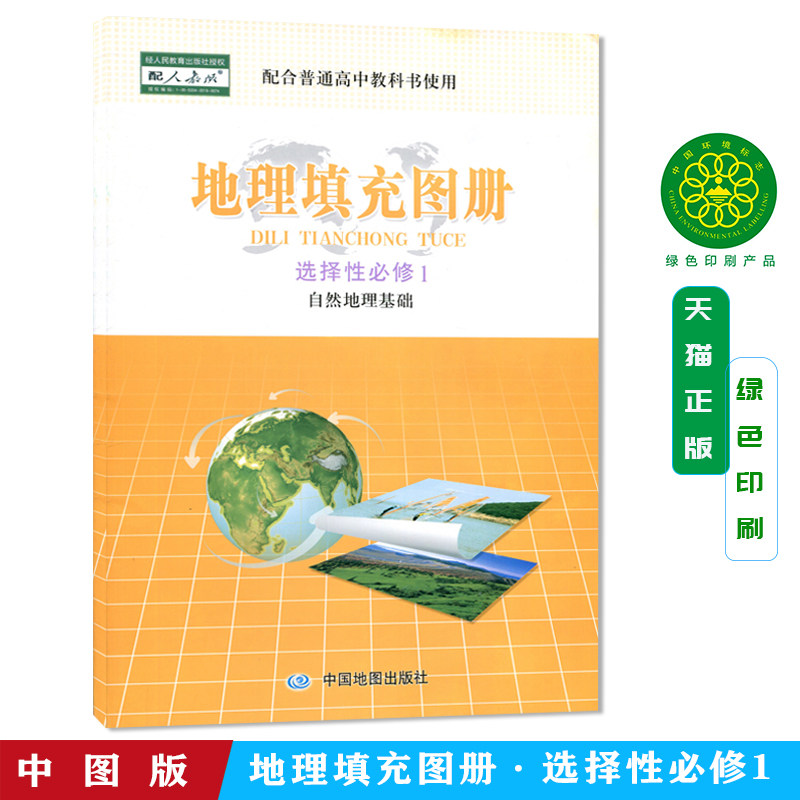9787520416245人教版高中地理图片