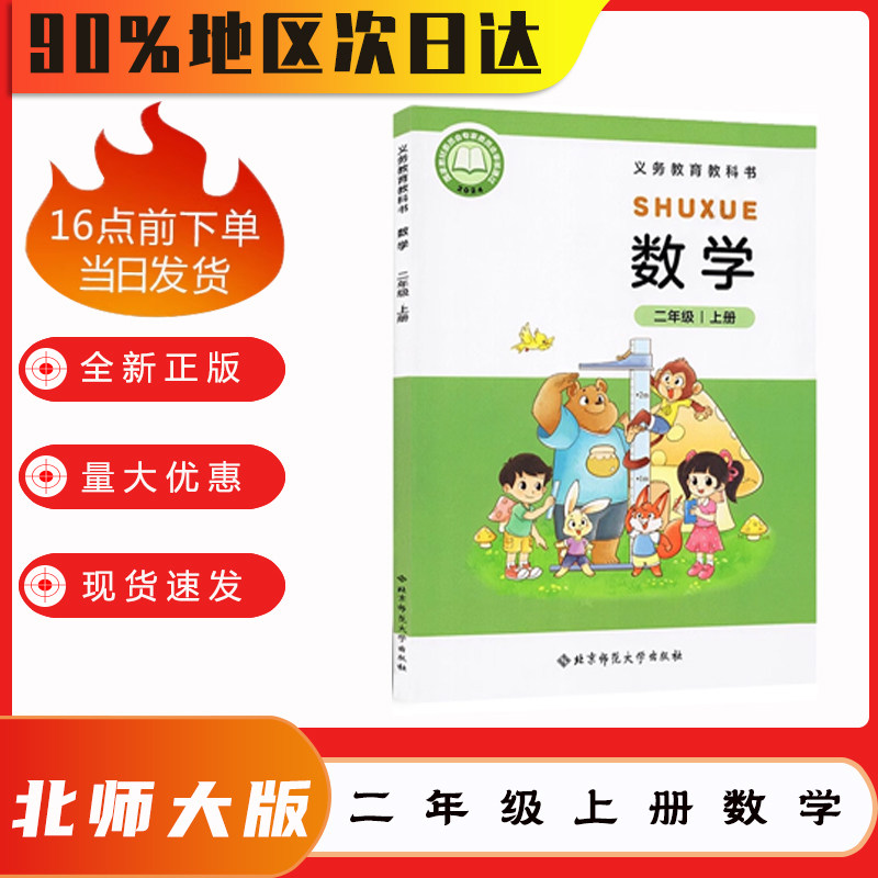 2026全新正版北师大版小学二年级上册数学课本书教材教科书北京师范大学出版社小学2二年级上学期数学书小学2二年级上册数学书课本