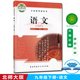 社初三下册北师大版 正版 9年级下册语文书课本教材教科书北京师范大学出版 初中九年级下册语文北师大版 语文九年级下册 2025年用新版