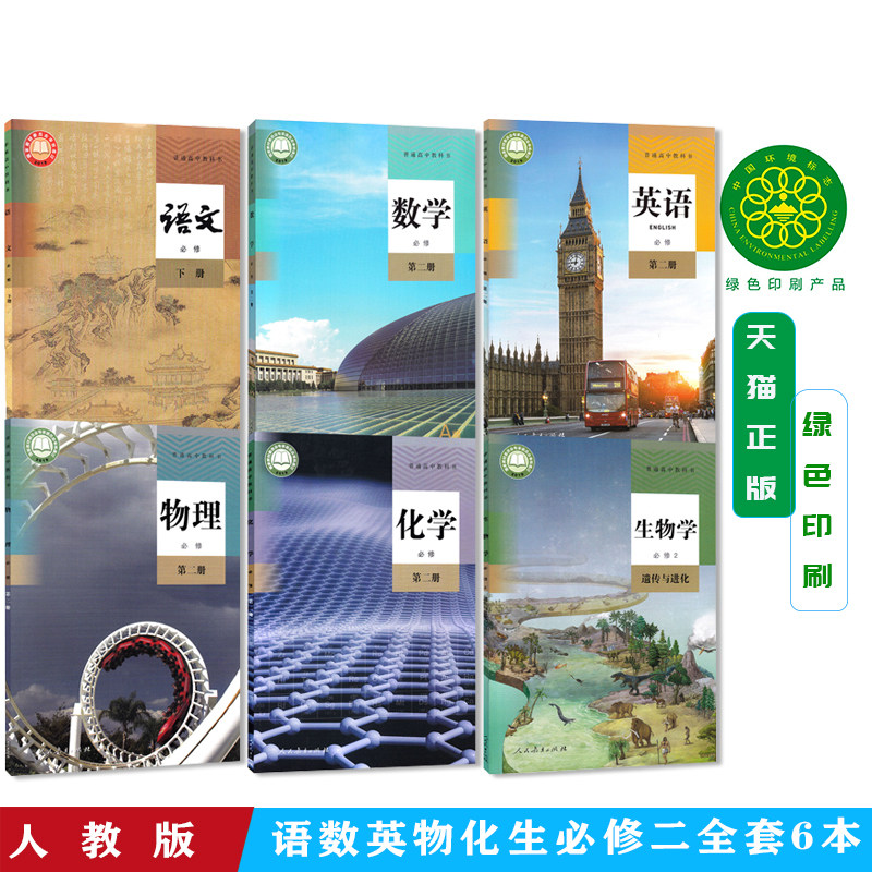 2026新版高中必修二理科用书人教版理科课本必修2二数学英语物理化学生物书下册语文人教版课本 高中理科全套课本人教教材教科书