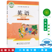 6年级下册 北京师范大学出版 社 六年级下册英语书北师大版 现货彩色 小学教材课本教科书 全新正版 2025年适用 三年级起点
