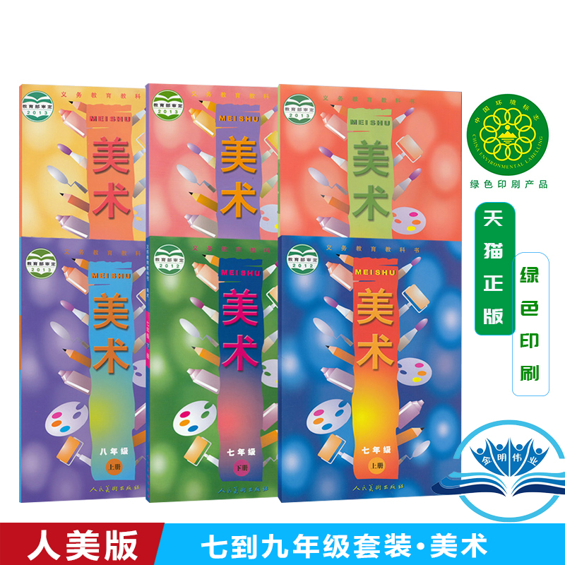 人美版初中美术套装初中上下册