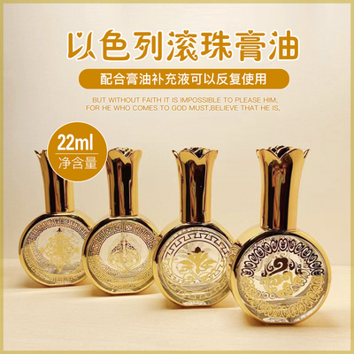 以色列膏油22ml滚珠香膏油祈祷祝福膏油兴盛释放祷告复兴分装膏油