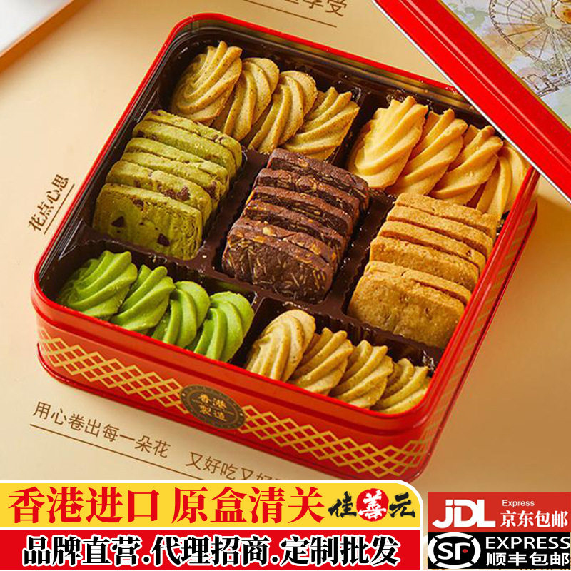 【香港进口】经典港式曲奇饼干六味340g伴手礼特产送礼零食礼盒装