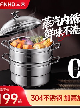 三禾蒸聚鲜蒸锅通体304不锈钢蒸鱼馒头加厚电磁炉煤气灶通用