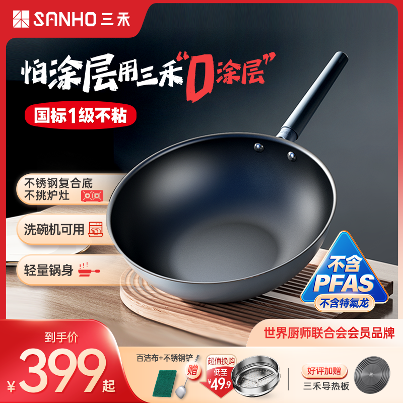 三禾0涂层不粘炒锅无涂层无油烟家用炒菜锅不锈钢有钛锅锅具
