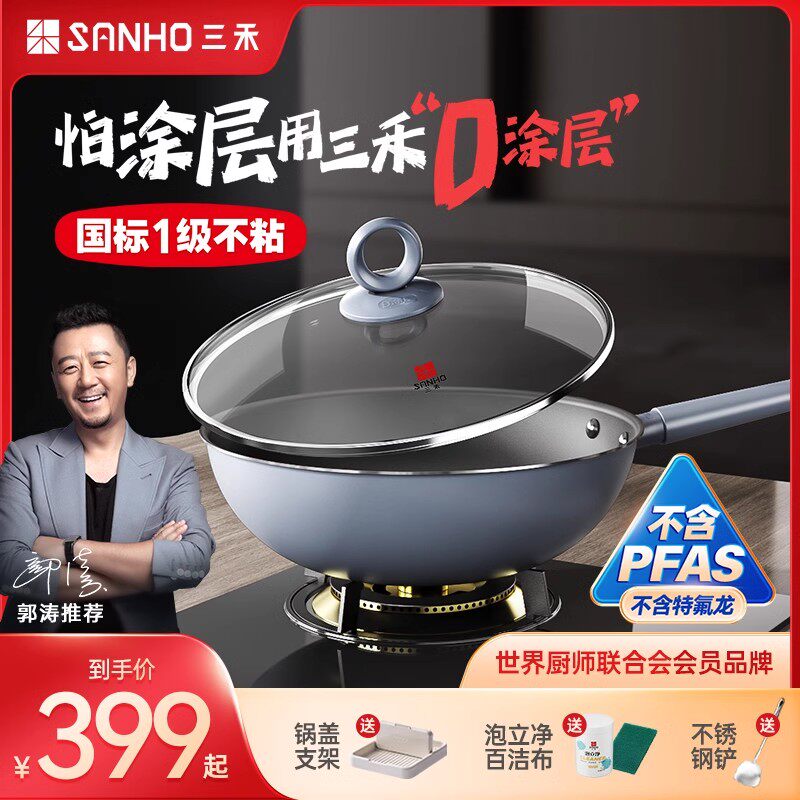 三禾0涂层微纳不粘炒锅无涂层无油烟家用炒菜锅不锈钢锅具属于什么档次？