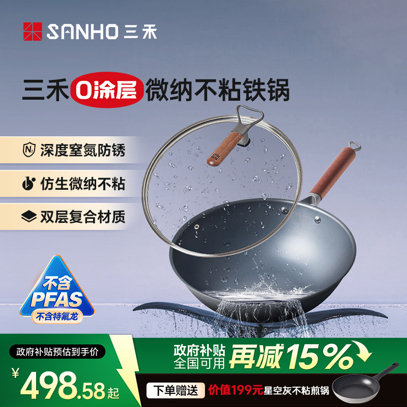 三禾不粘窒氮轻铁锅无涂层图片
