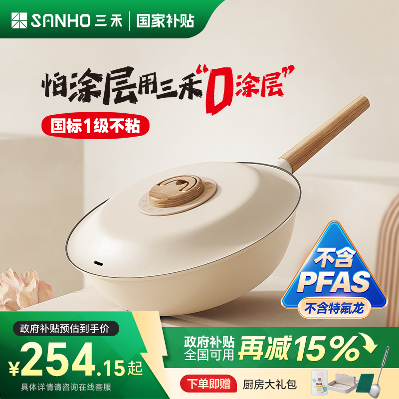 三禾维纳无涂层禾木不粘炒菜锅煎炒锅家用炒菜锅