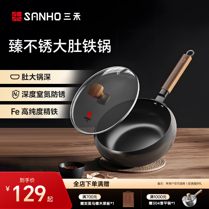 三禾大肚铁锅无涂层精铁不粘锅家用炒菜锅燃气灶电磁炉通用图片