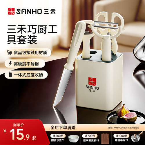 三禾厨房工具套装无毛刺高强度不锈钢一套配齐高性价比一体式底座