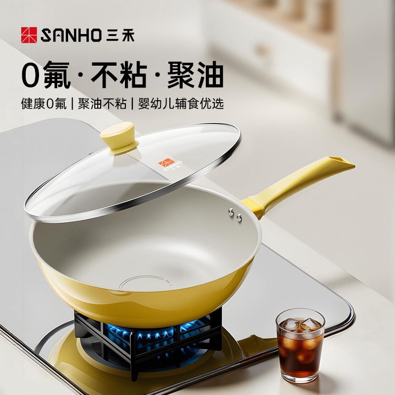 三禾第四代钛陶聚油不粘锅轻便家用炒菜锅燃气灶电磁炉通用