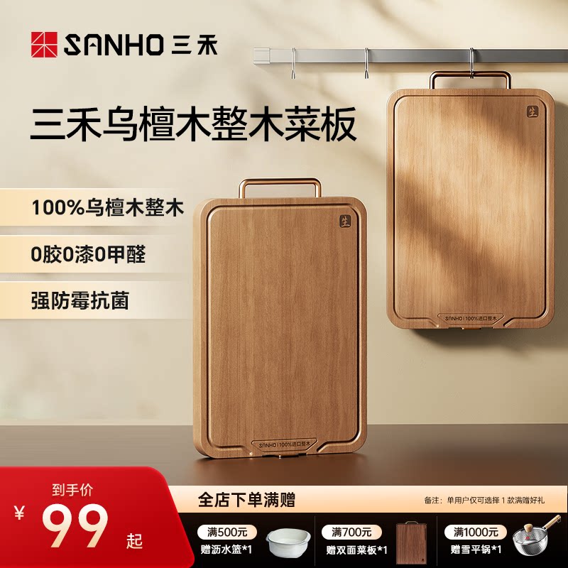 三禾100%乌檀木菜板整木实心抗菌防霉加厚家用厨房专用刀粘砧板