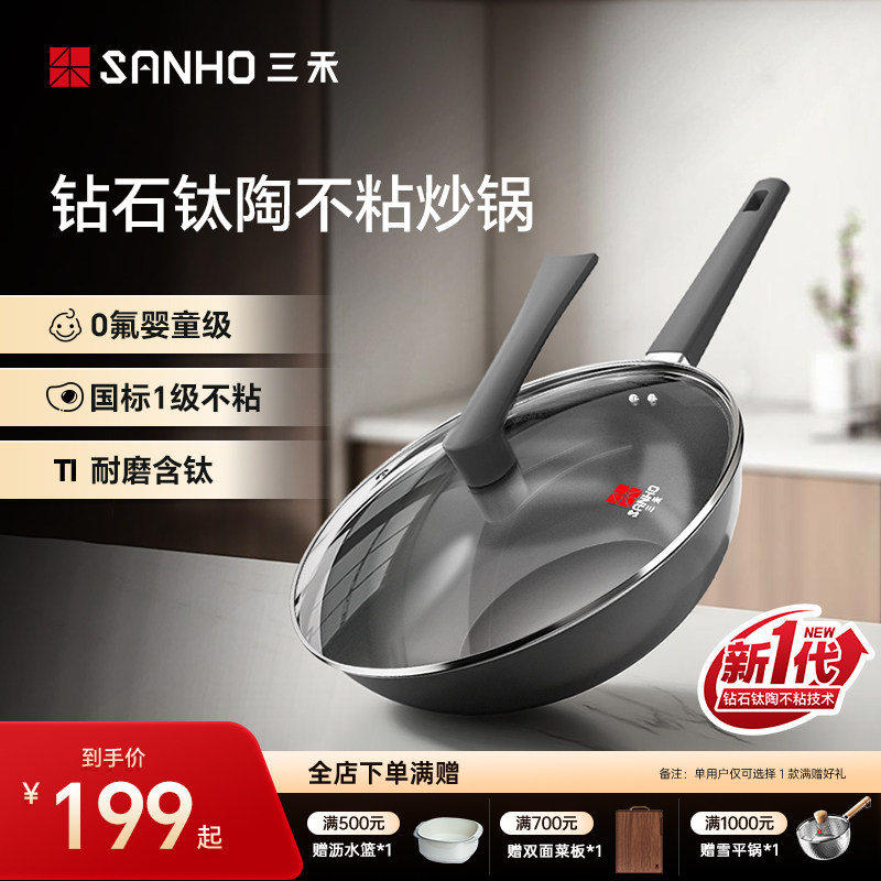 三禾0氟涂层钻石钛陶瓷不粘炒锅家用炒菜锅燃气灶电磁炉通用