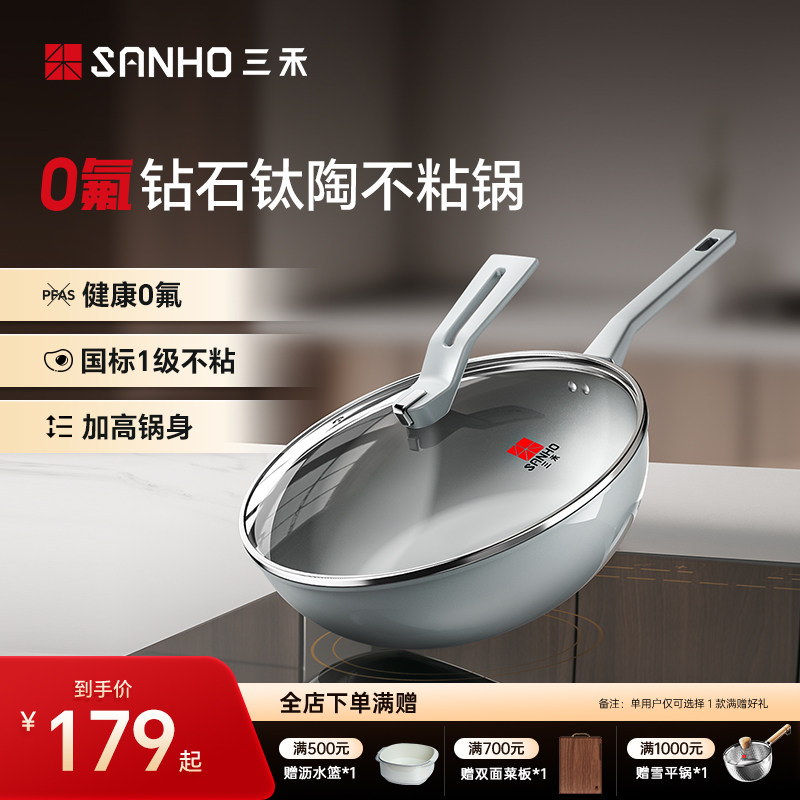 三禾0氟涂层钻石钛陶瓷不粘炒锅家用炒菜锅燃气灶电磁炉通用